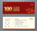 代金券
