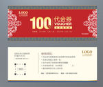 代金券