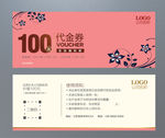 服饰代金券