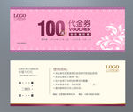花纹代金券