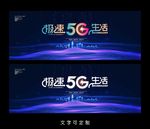 5G海报