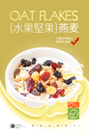 水果坚果燕麦