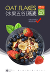 水果坚果燕麦
