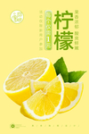 柠檬
