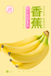 香蕉