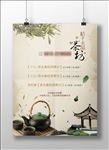 茶水单