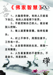 佛家智慧