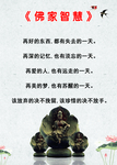 佛家智慧