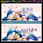 世界读书日