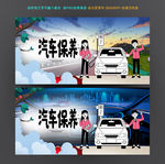 汽车保养