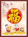 百福图