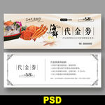 海鲜代金券