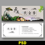茶代金券