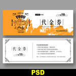 披萨代金券
