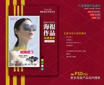 墨镜海报