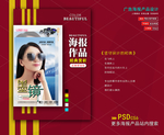 太阳眼镜广告