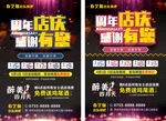 周年庆典