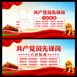 共产党员 先锋岗
