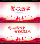 爱心助学