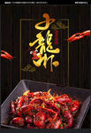 小龙虾