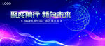 主KV 房地产 发布会 年会