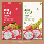 火龙果