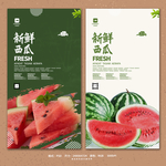 西瓜