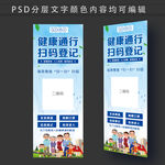 健康通行码