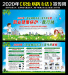 2020年职业病防治法宣传周