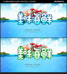 海鲜海报