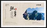 张家界
