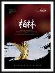 柏林