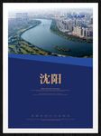沈阳