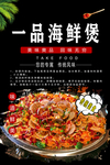 一品海鲜煲