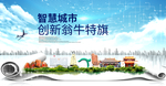 翁牛特旗科技智慧创新大数据城市