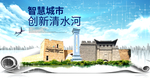 清水河县科技智慧创新大数据城市
