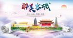 容城县醉大美卫生态城市印象海报