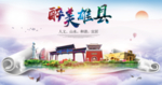 雄县醉大美卫生态城市印象海报