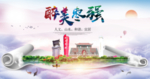 枣强县醉大美卫生态城市印象海报