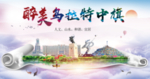 乌拉特中旗醉大美卫生态城市印象