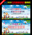 2020公民道德宣传日展板