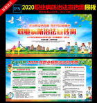 2020年职业病防治法宣传周