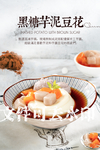 黑糖芋泥豆花