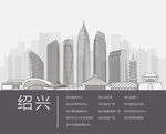 绍兴地标建筑