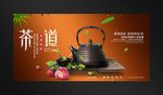 茶文化海报