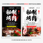 烤肉 烤肉海报 秘制烤肉