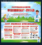 职业健康保护 我行动