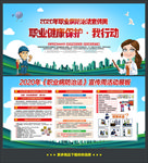 2020年职业病防治法宣传周