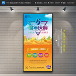 5周年庆展架