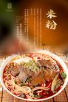 米粉